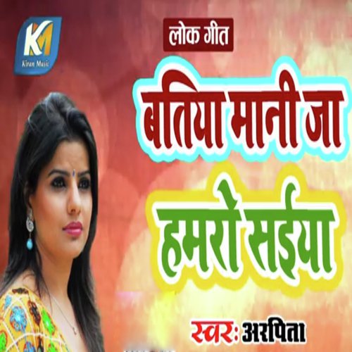 Batiya Mani Ja Hamro Saiya
