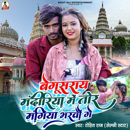 Begusarai Mandiriya Me Thor Magiya Bharbu Ge