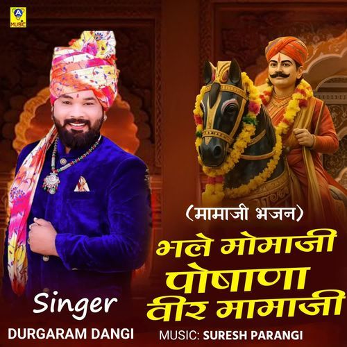 Bhale Momaji Pochana Veer Mamaji (Mamaji Bhajan)