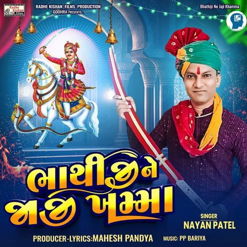 Bhathiji Ne Jaji Khamma