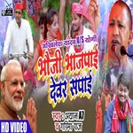 Bhauji bhajpaai devar safai (Bhojpuri song)
