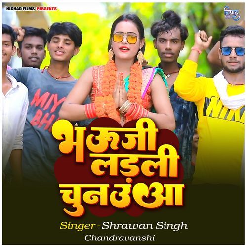 Bhauji Ladeli Chunaua