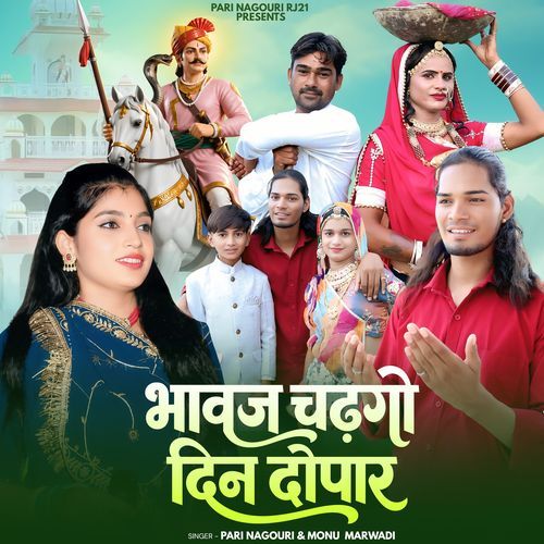 Bhavaj Chadgo Din Dopar