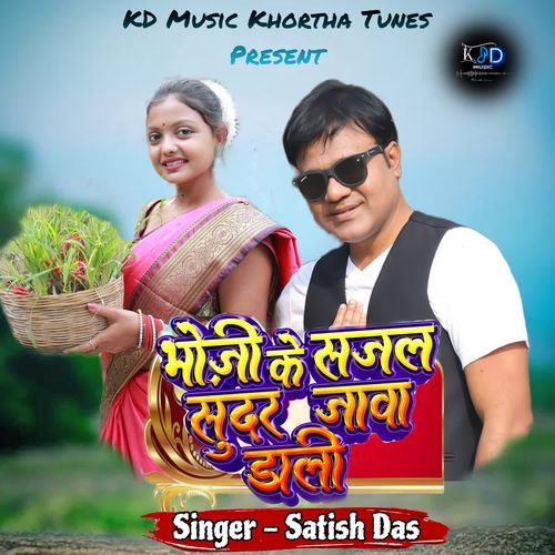 Bhoji Ke Sajal Sundar Jawa Dali