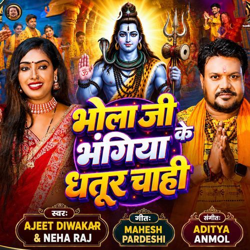 Bhola Ji Ke Bhangiya Dhatur Chahi