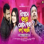 Biswas koro Ami Khub Kosto Paic