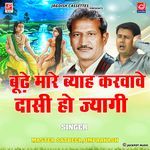 Budhe Marein Byah Karwave Dasi  Ho Jyagi