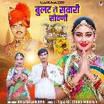 Bulat Ri Sawari Sovani