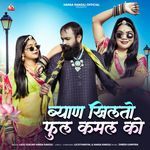 Byaan Khilato Phool Lamal Ko