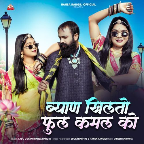 Byaan Khilato Phool Lamal Ko