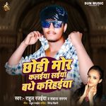 CHHODI MOR KALAIYA SAIYA BATHE KARIHAIYA