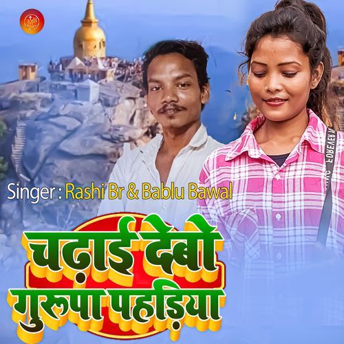 Chadhai Debo Gurupa Pahadiya