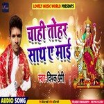 Chahi Tohar Sath Ae Maai (Bhojpuri)