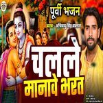Chalale Manawe  Bharat