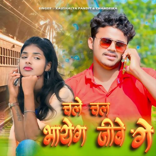Chale Chal Bhig Jibai Ge