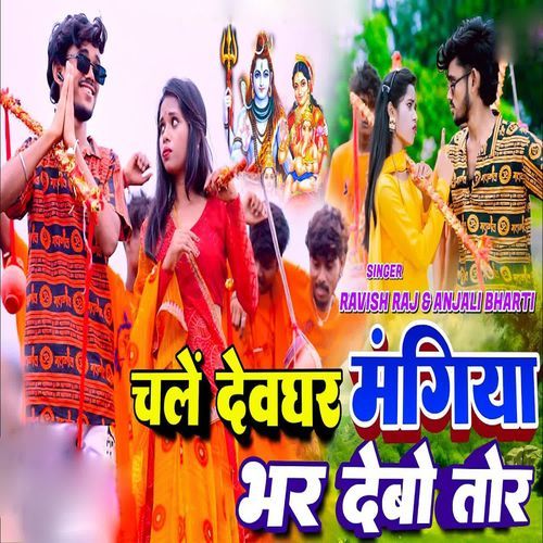Chale Devghar Mangiya Bhar Debo Tor