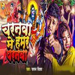 Charanwa Me Hamar Paranwa