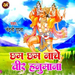 Chham Chham Nache Veer Hanumana (Hindi)