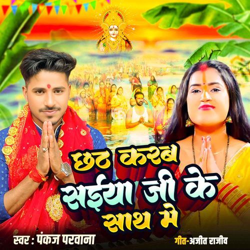 Chhath Karab Saiya Ke Sath me