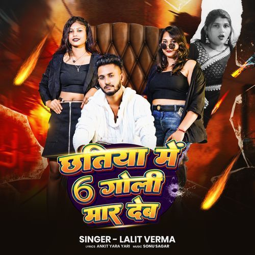 Chhatiya Me 6 Goli Maar Deb