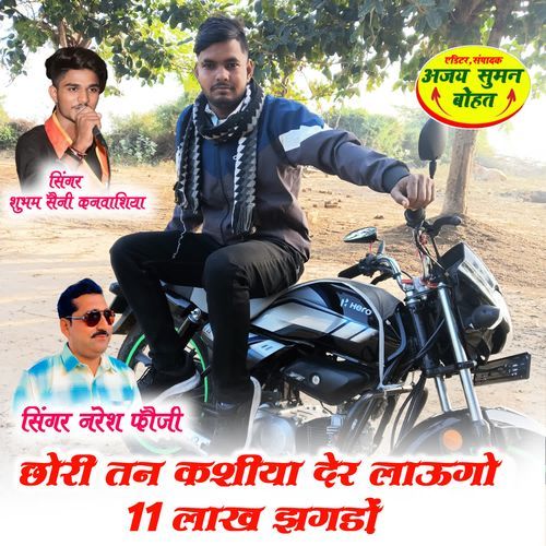 Chhori Tan Ksya Der Laugo 11 Lakh Jagdo