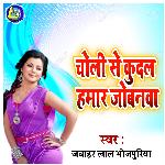 Choli Se Kudal Hamar Jobnwa