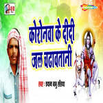 Coronawa Ke Didi Jal Chathawatani