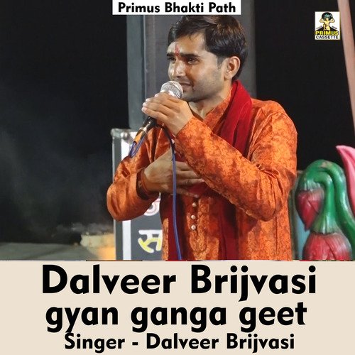 Dalveer Brijvasii gyan ganga geet (Hindi Song)