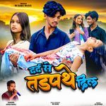 Dard Se Tadapthe Dil