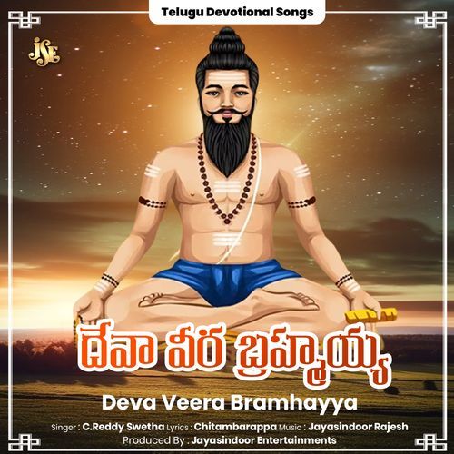 Deva Veera Bramhayya