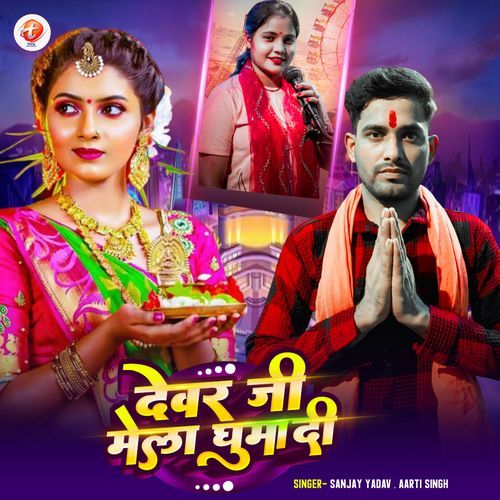 Devar Ji Mela Ghuma Di