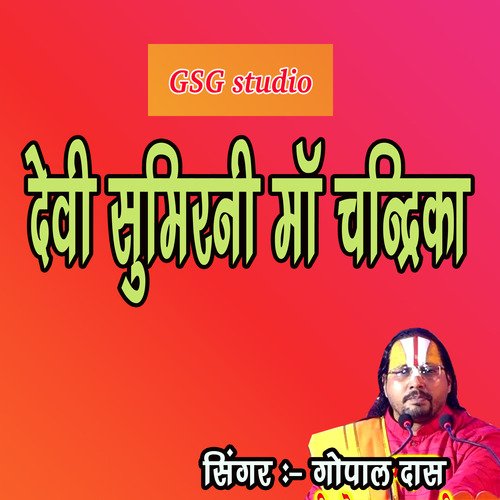 Devi Sumirni Maa Chandika (Nirgun Bhajan (hindi))