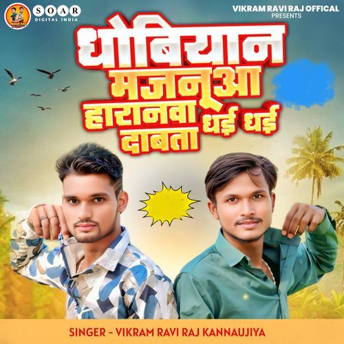 Dhobiyan Majanua Haranwa Dhai Dhai Dabata