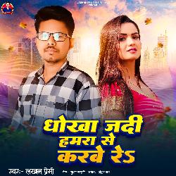 Dhokha Jadi Hamra Se Karbe Re