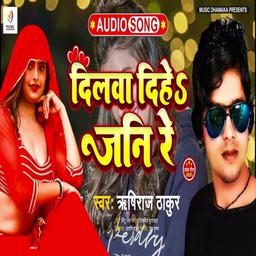 Dilawa Dihe Jani Re (Bhojpuri Song)