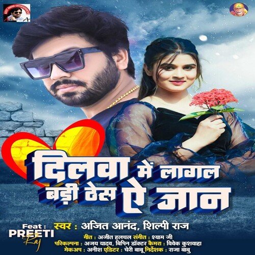 Dilwa Me Lagal Badi Thes Ye Jaan