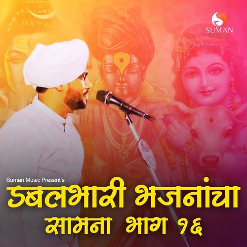 Double Bhari Bhajanacha Samana Part 16