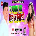 E Bhatar Na Sah Paib Ho