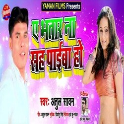 E Bhatar Na Sah Paib Ho