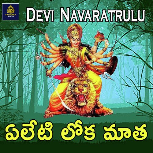 Eleti Lokamatha (Devi Navaratrulu)