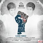 Eluvaai Thamila
