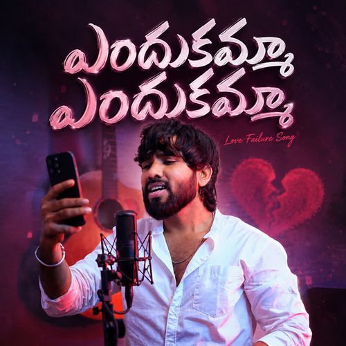 Endhukamma Endhukamma