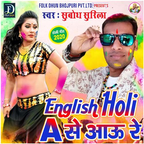 English Holi A Se Aau Re (Bhojpuri)