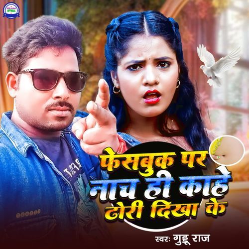 Facebook Par Nache Hi Ge