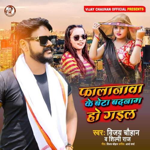 Falanwa Ke Beta Badnam Ho Gail_poster_image