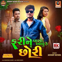 Farine Paso Aavu He Chhori