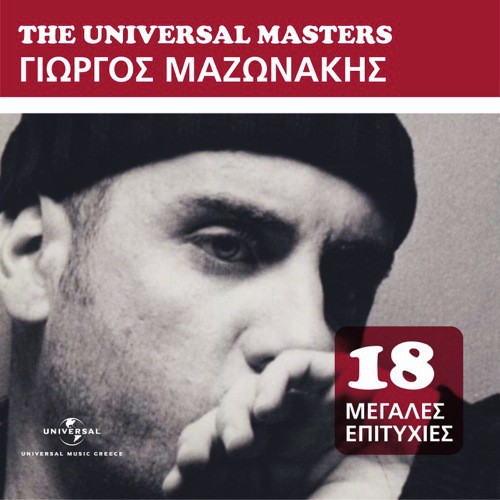 GIORGOS MAZONAKIS - UNIVERSAL MASTERS