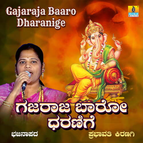 Gajaraja Baaro Dharanige