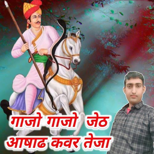 Gajo Gajo Jetha Ashadh Kavar Teja