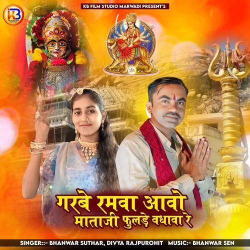 Garbe Ramva Aavo Mataji Fulde Vadhava Re